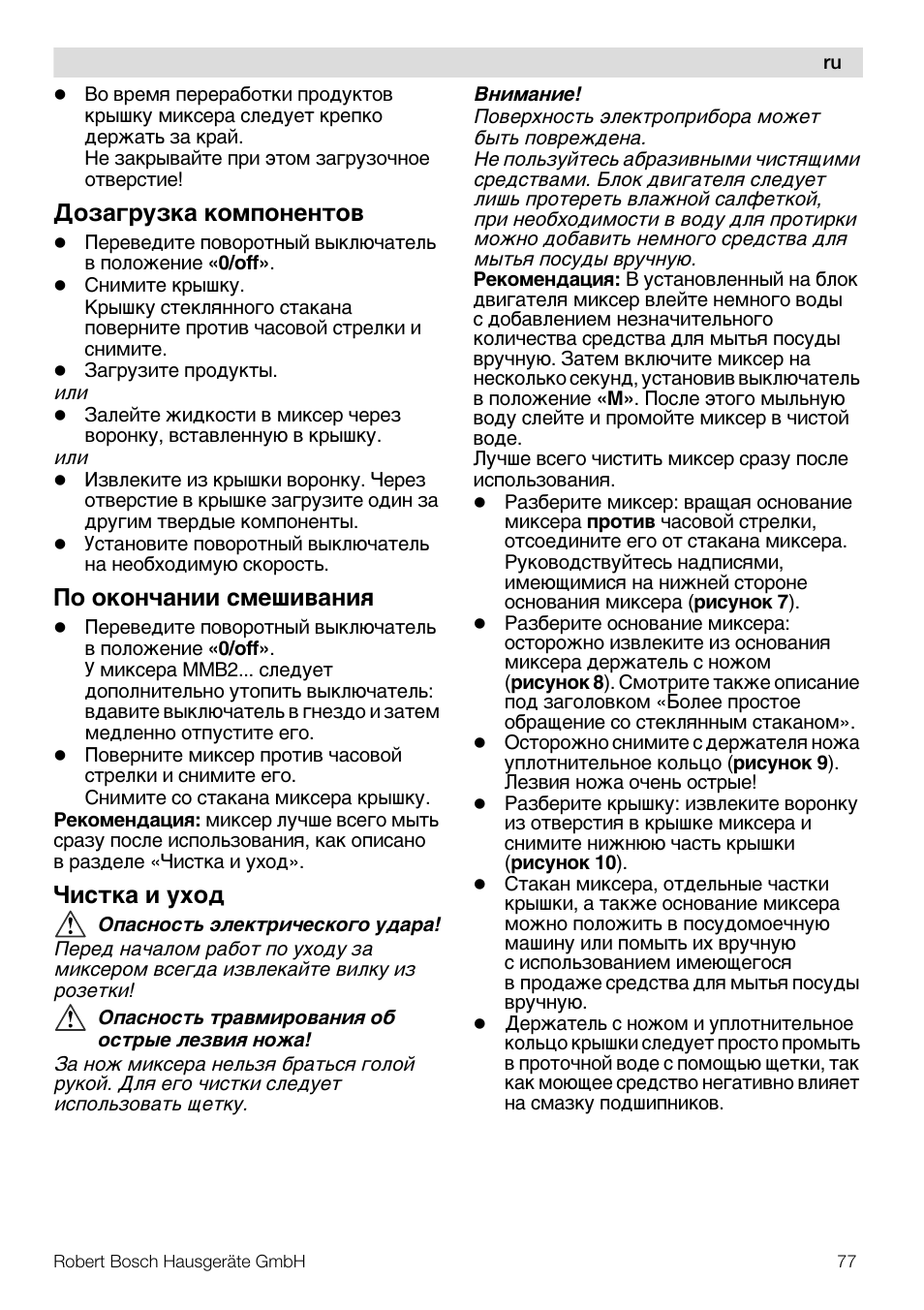 O μa¨pºμ®a ®o¯ÿo¸e¸¹o, O o®o¸сa¸ее c¯eòå ­a¸åø, Ñåc¹®a å ºxoª | Bosch MMB11R2 Blender rouge User Manual | Page 77 / 94