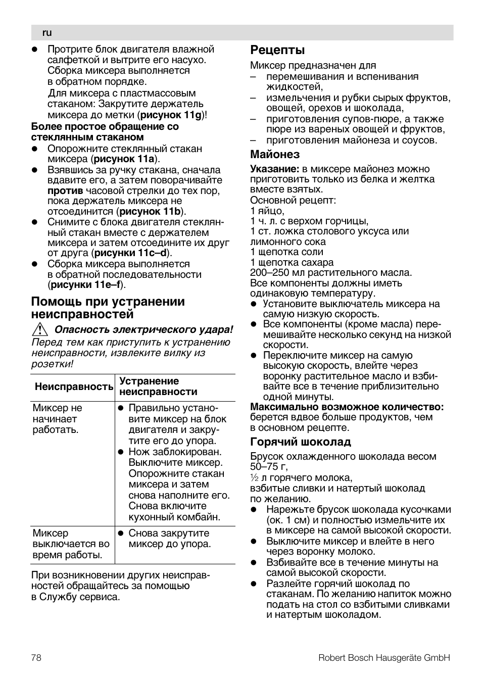 O¯oó¿ ÿpå ºc¹pa¸e¸åå ¸eåcÿpa ­¸oc¹e, Peýeÿ | Bosch MMB11R2 Blender rouge User Manual | Page 78 / 94