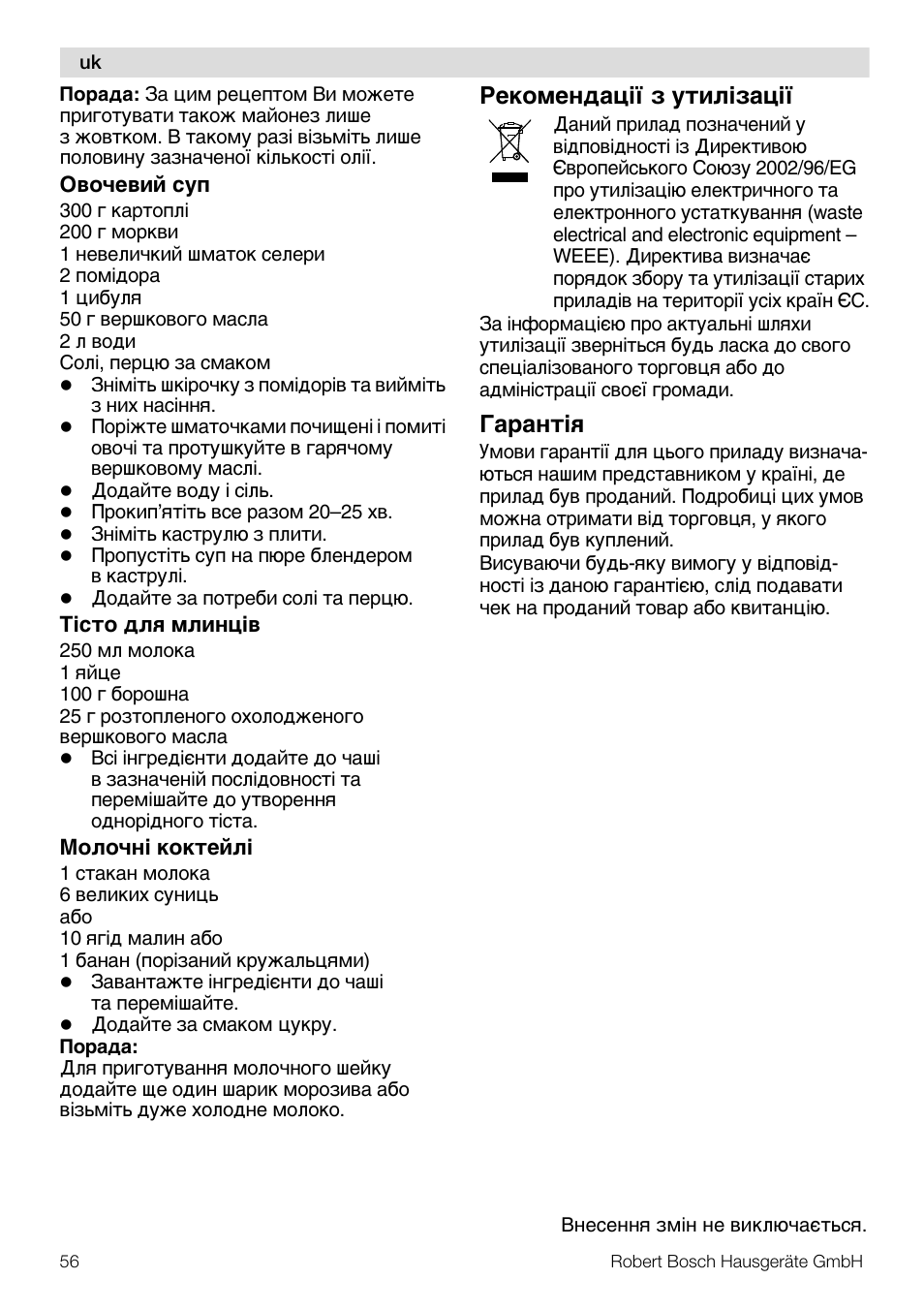 Pe®o¯e¸ªaýiï μ º¹åæiμaýiï, Apa¸¹iø | Bosch Mixeur plongeant MSM7700 bleu clair de lune blanc User Manual | Page 56 / 72