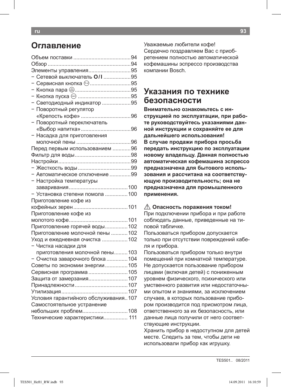 Указания по технике безопасности, Оглавление | Bosch TES50129RW VeroCafe Machine à café Expresso automatique Noir User Manual | Page 93 / 117