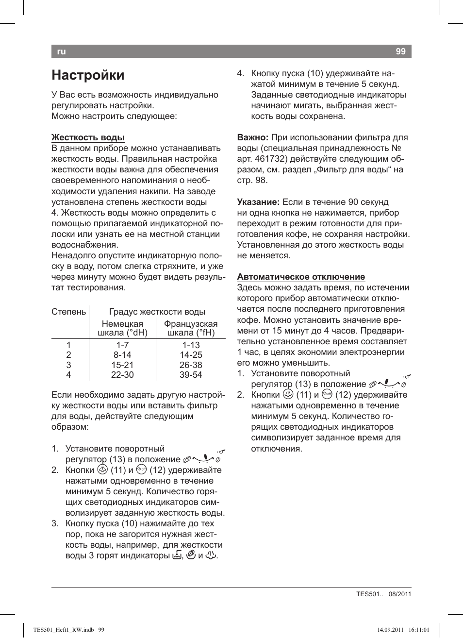 Настройки | Bosch TES50129RW VeroCafe Machine à café Expresso automatique Noir User Manual | Page 99 / 117