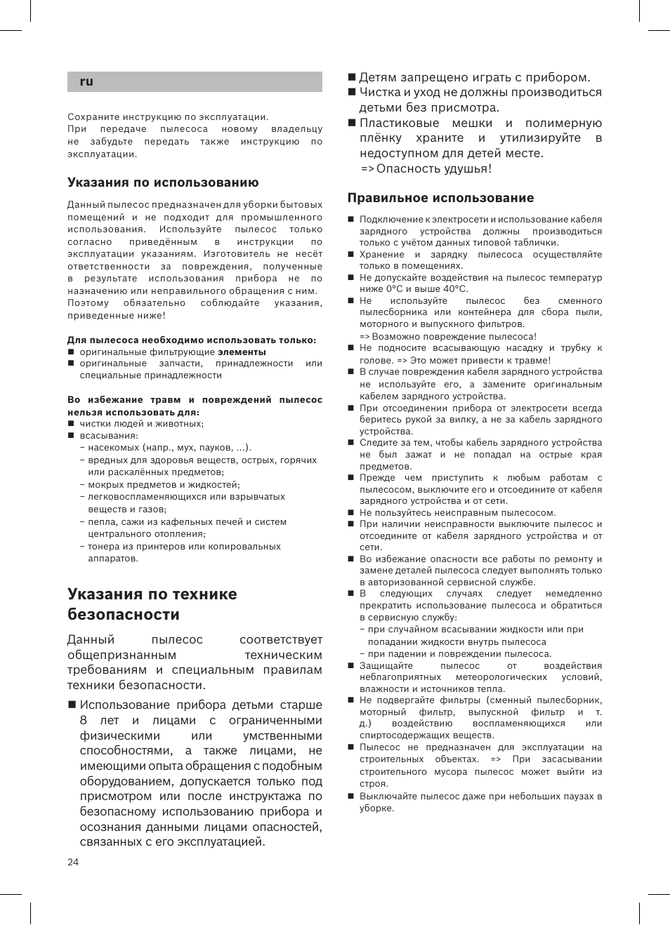 Указания по технике безопасности, Указания по использованию, Правильное использование | Bosch LithiumPower 25.2V Aspirateur balai sans fil rechargeable BBH52550 Argent minéral User Manual | Page 25 / 108