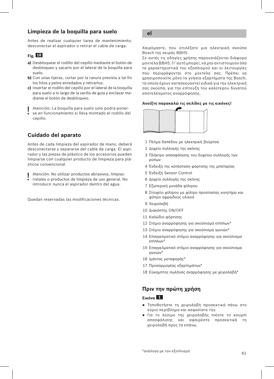 Bosch LithiumPower 25.2V Aspirateur balai sans fil rechargeable BBH52550 Argent minéral User Manual | Page 62 / 108