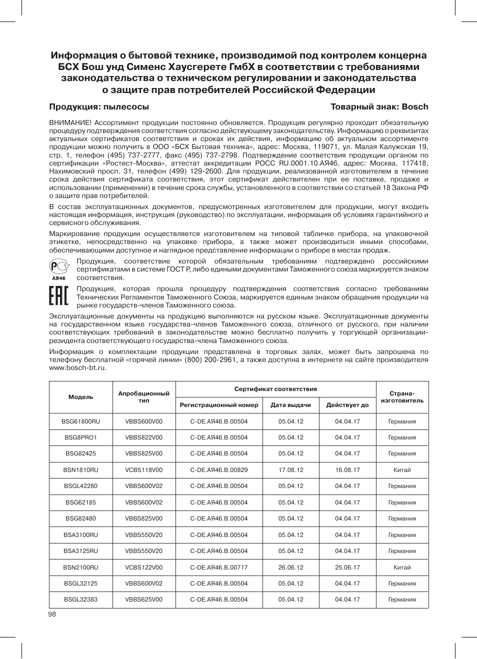 Продукция: пылесосы товарный знак: bosch | Bosch LithiumPower 25.2V Aspirateur balai sans fil rechargeable BBH52550 Argent minéral User Manual | Page 99 / 108