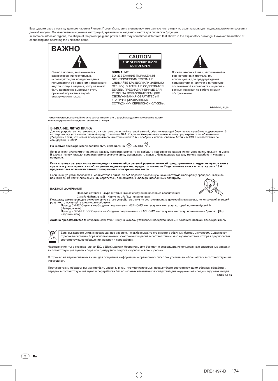 Baжho, Caution, Drb1497-b | Pioneer DJM-2000 User Manual | Page 174 / 204