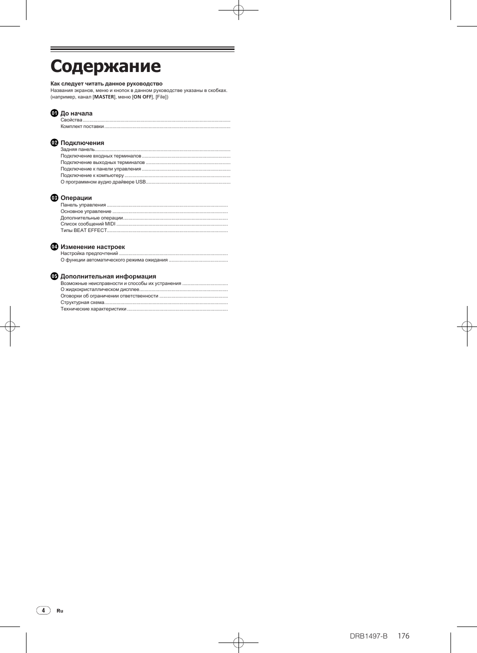 Pioneer DJM-2000 User Manual | Page 176 / 204