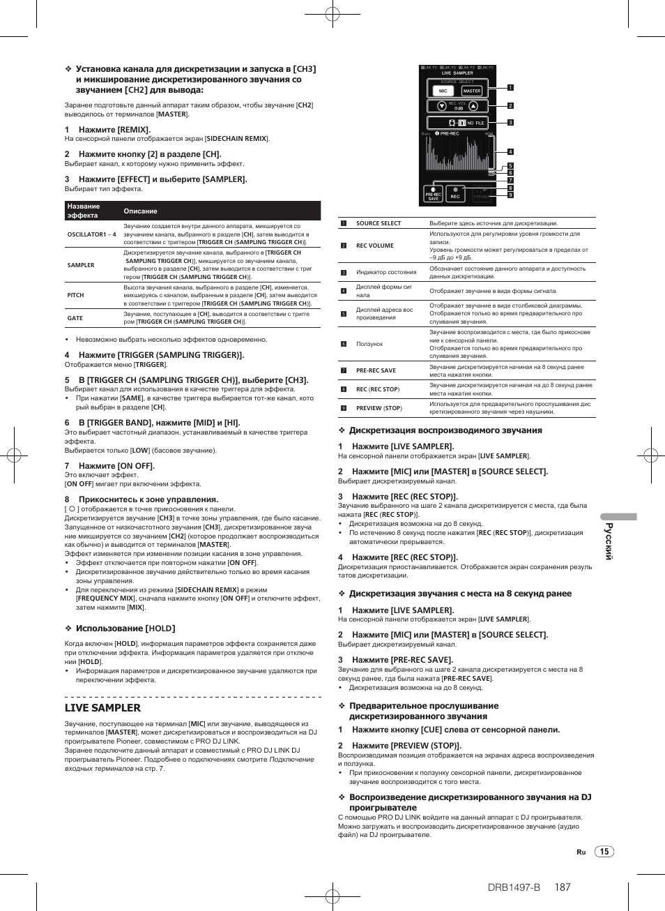 Drb1497-b, Live sampler, Русски й | Pioneer DJM-2000 User Manual | Page 187 / 204