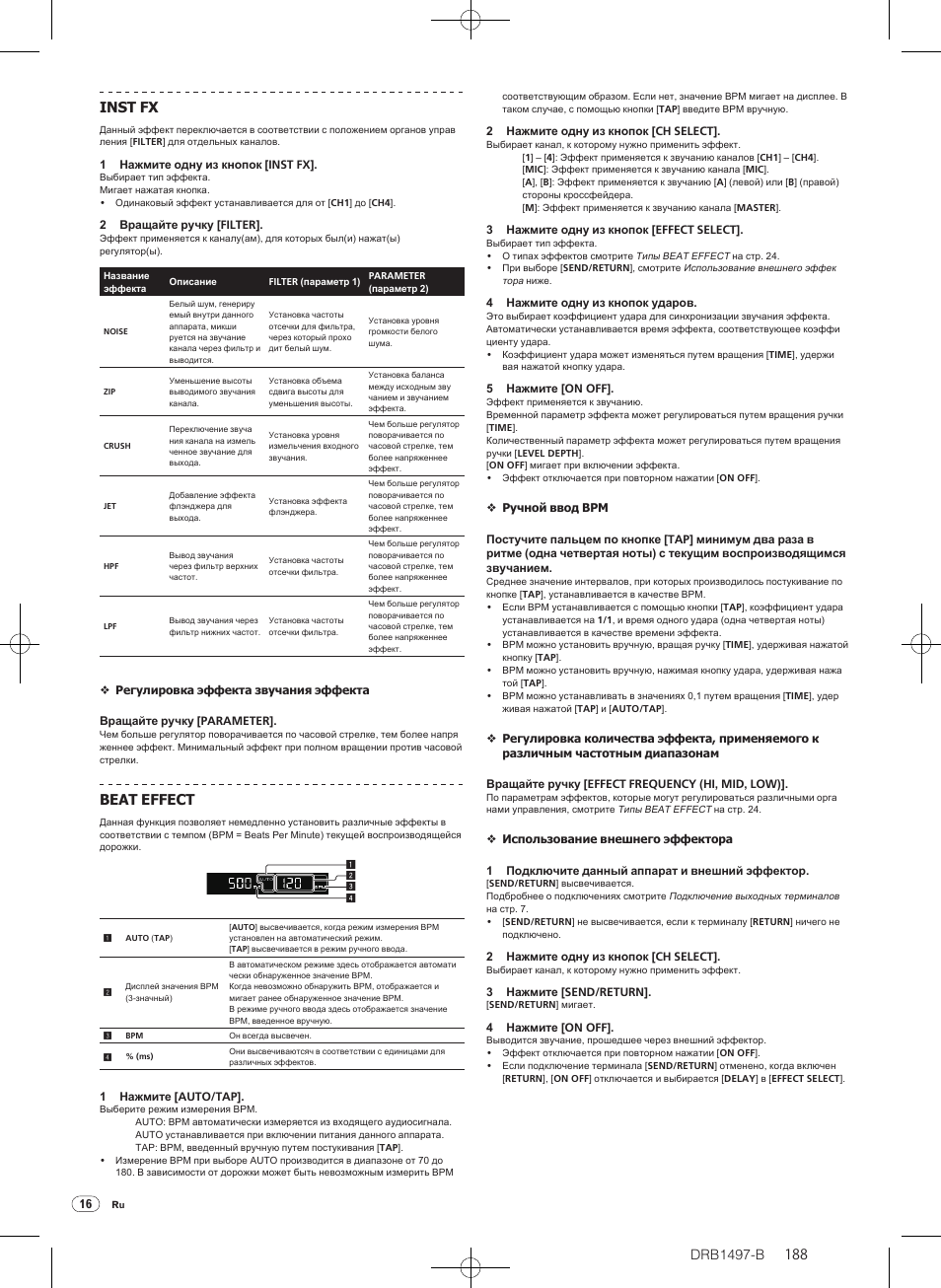 Drb1497-b, 188 inst fx, Beat effect | Pioneer DJM-2000 User Manual | Page 188 / 204