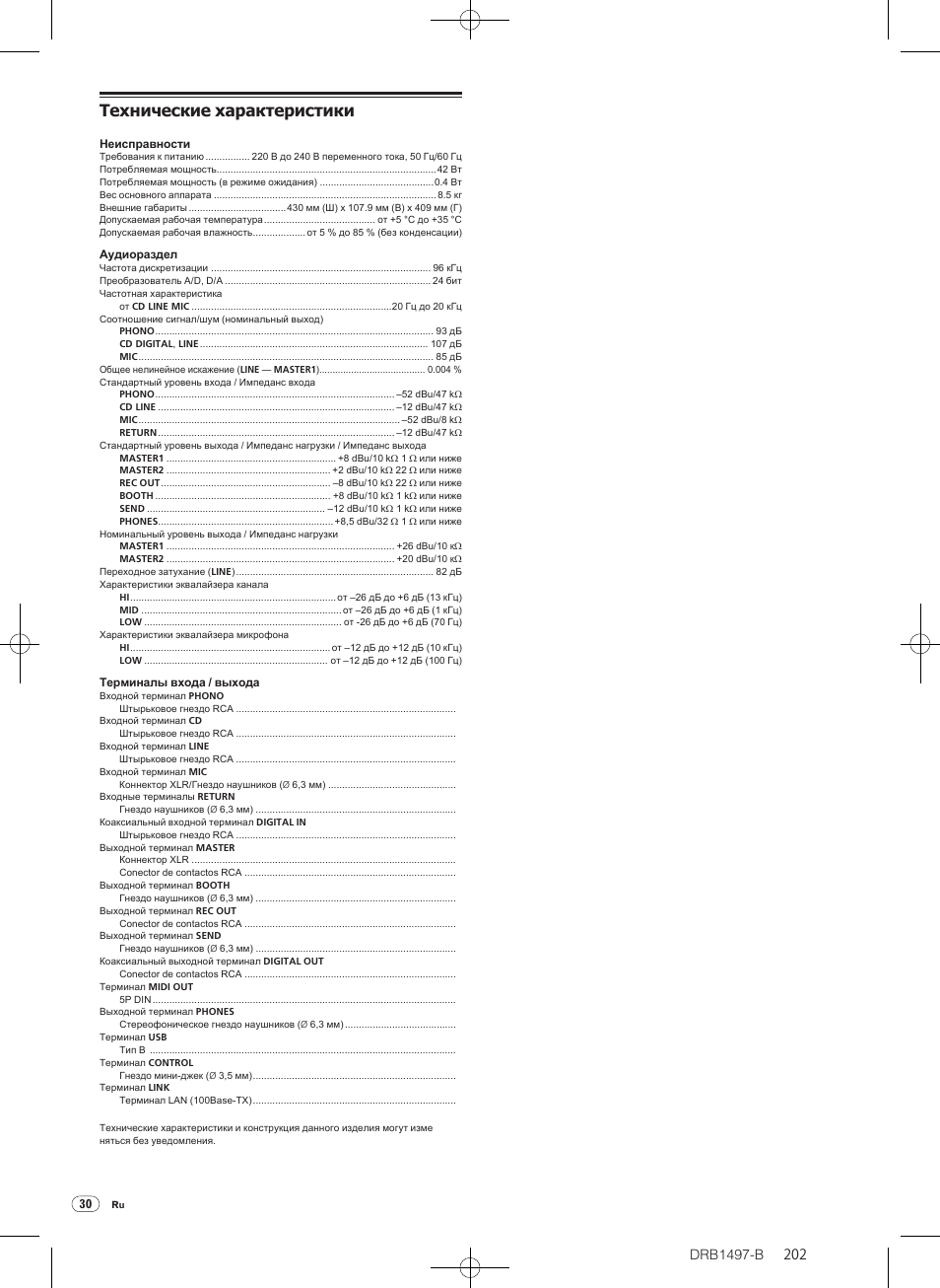 Технические характеристики, Drb1497-b | Pioneer DJM-2000 User Manual | Page 202 / 204