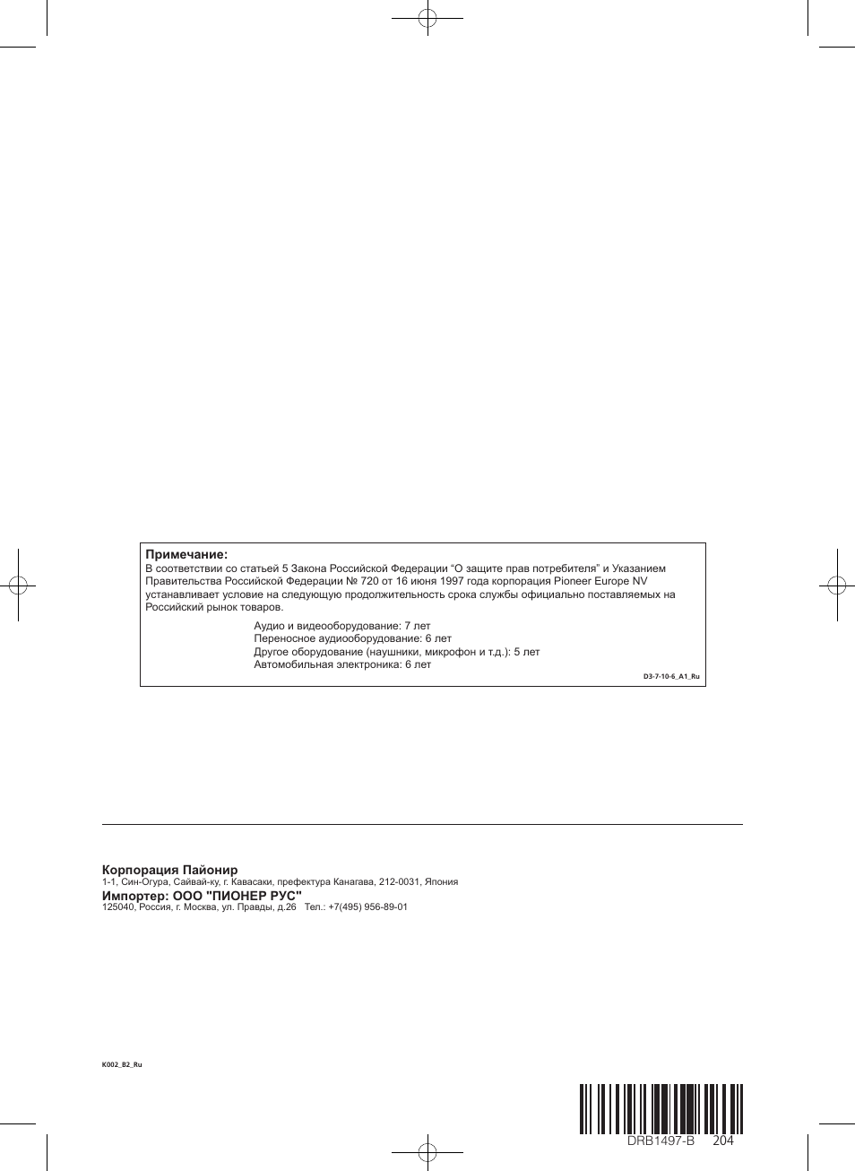 Pioneer DJM-2000 User Manual | Page 204 / 204