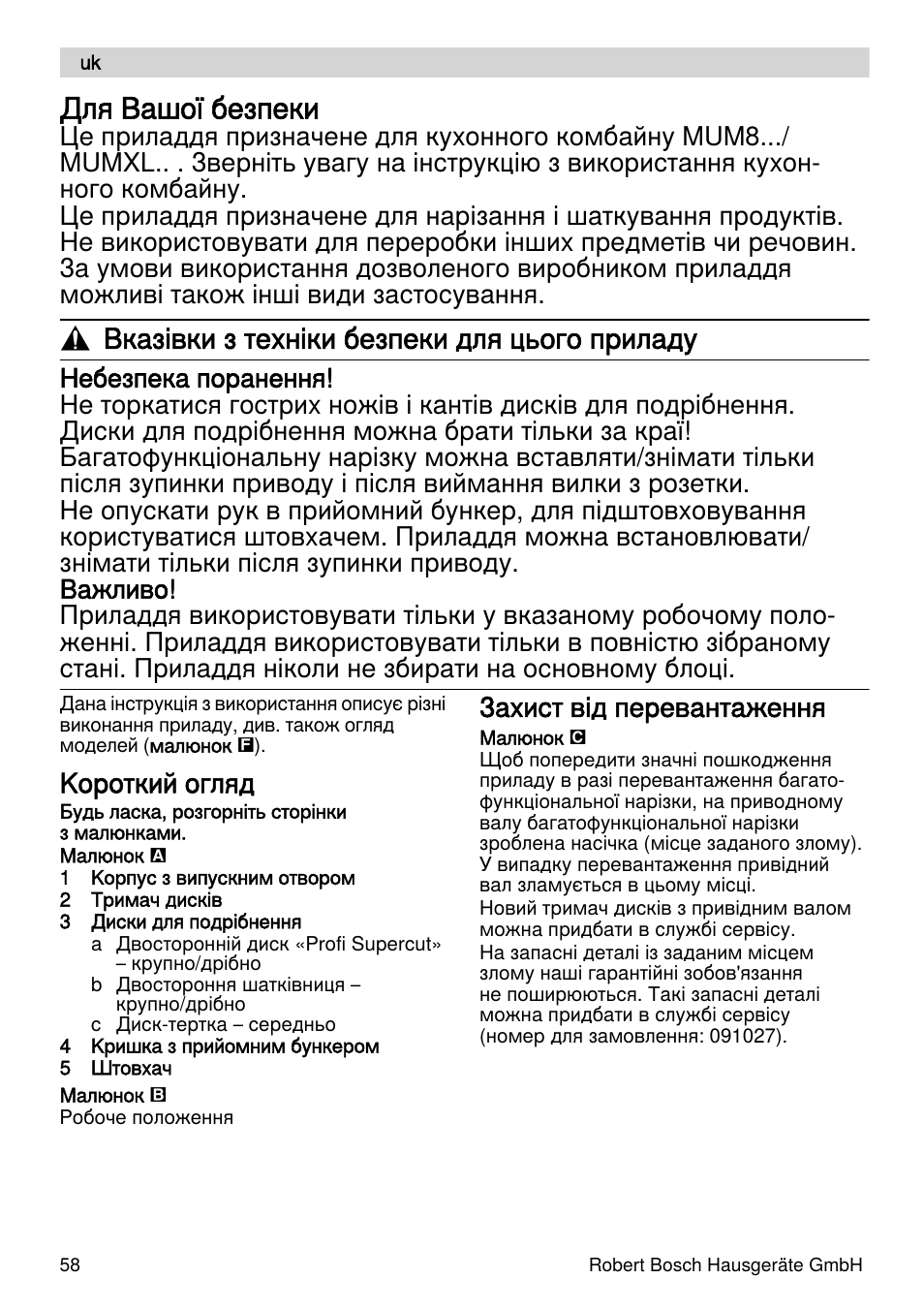 Для вашої безпеки, Вказівки з техніки безпеки для цього приладу, Kороткий огляд | Захист від перевантаження | Bosch MUZXLVL1 VeggieLove pour les amateurs de fruits de légumes et de crudités le kit VeggieLove est composé dun accessoire râpeur éminceur et de 5 disques. User Manual | Page 58 / 73