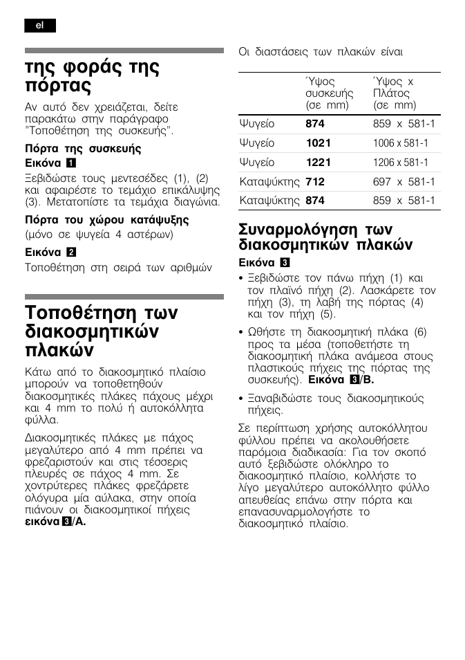 Фзт цпсьт фзт рьсфбт, Фпрпиэфзуз фщн дйбкпумзфйкюн рлбкюн, Ухнбсмпльгзуз фщн дйбкпумзфйкюн рлбкюн | Bosch KFL24A51FF User Manual | Page 56 / 68