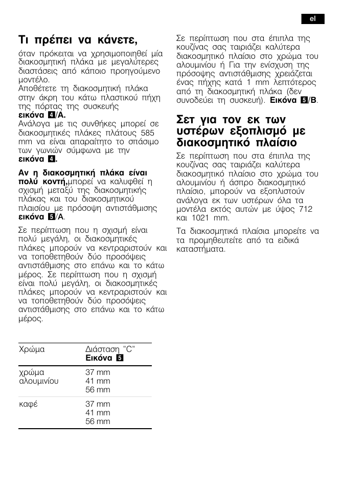 Фй рсэрей нб кьнефе | Bosch KFL24A51FF User Manual | Page 57 / 68