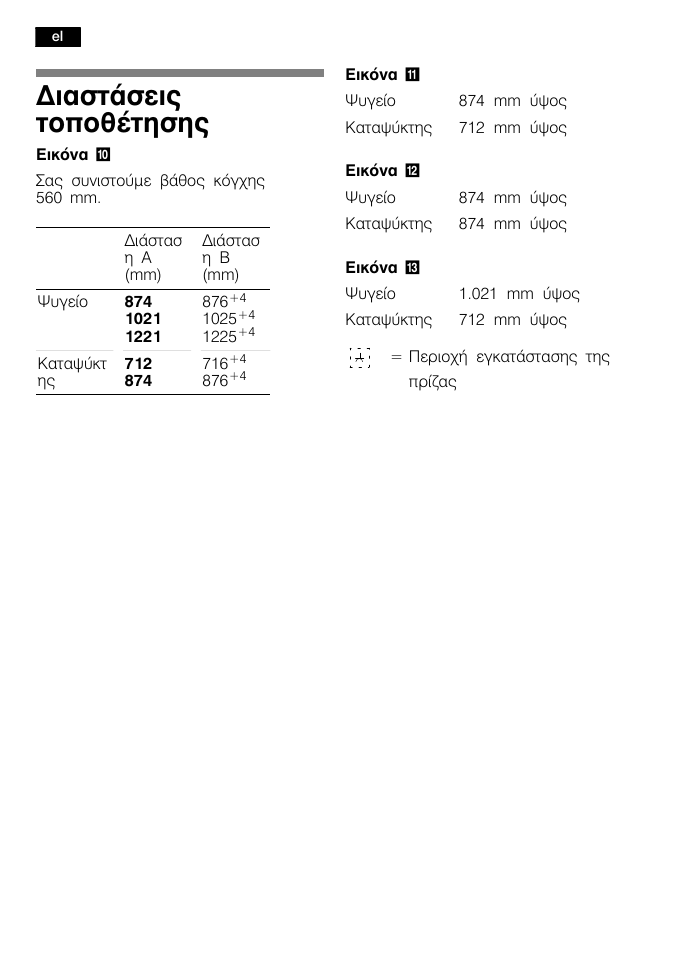 Дйбуфьуейт фпрпиэфзузт | Bosch KFL24A51FF User Manual | Page 60 / 68