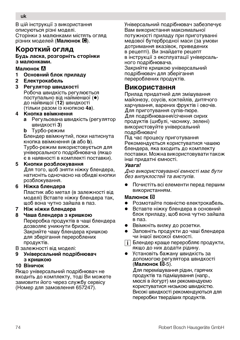 Kopo¹®å¼ o¨æøª, Å®opåc¹a¸¸ø | Bosch MSM67160 Mixeur plongeant noir gris User Manual | Page 74 / 98