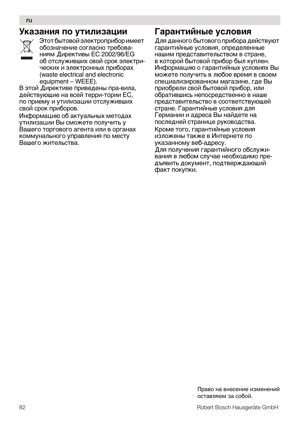 Š®aμa¸åø ÿo º¹åæåμaýåå, Apa¸¹å¼¸¾e ºcæo­еш | Bosch MSM67160 Mixeur plongeant noir gris User Manual | Page 82 / 98