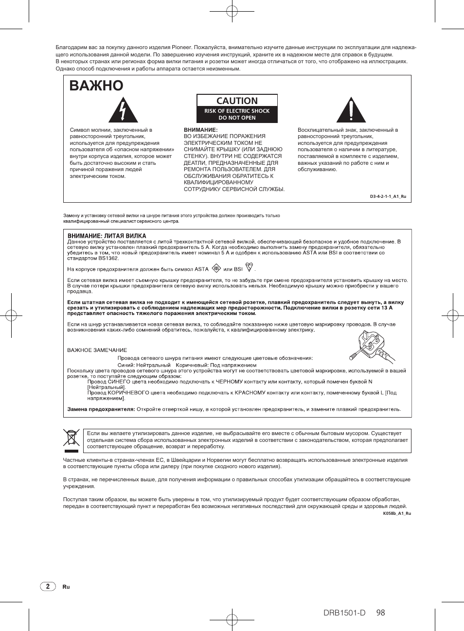 Baжho, Caution, Drb1501-d | Pioneer DJM-350-W User Manual | Page 98 / 116