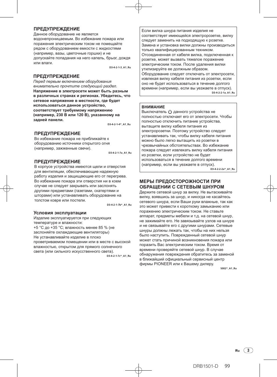 Pioneer DJM-350-W User Manual | Page 99 / 116