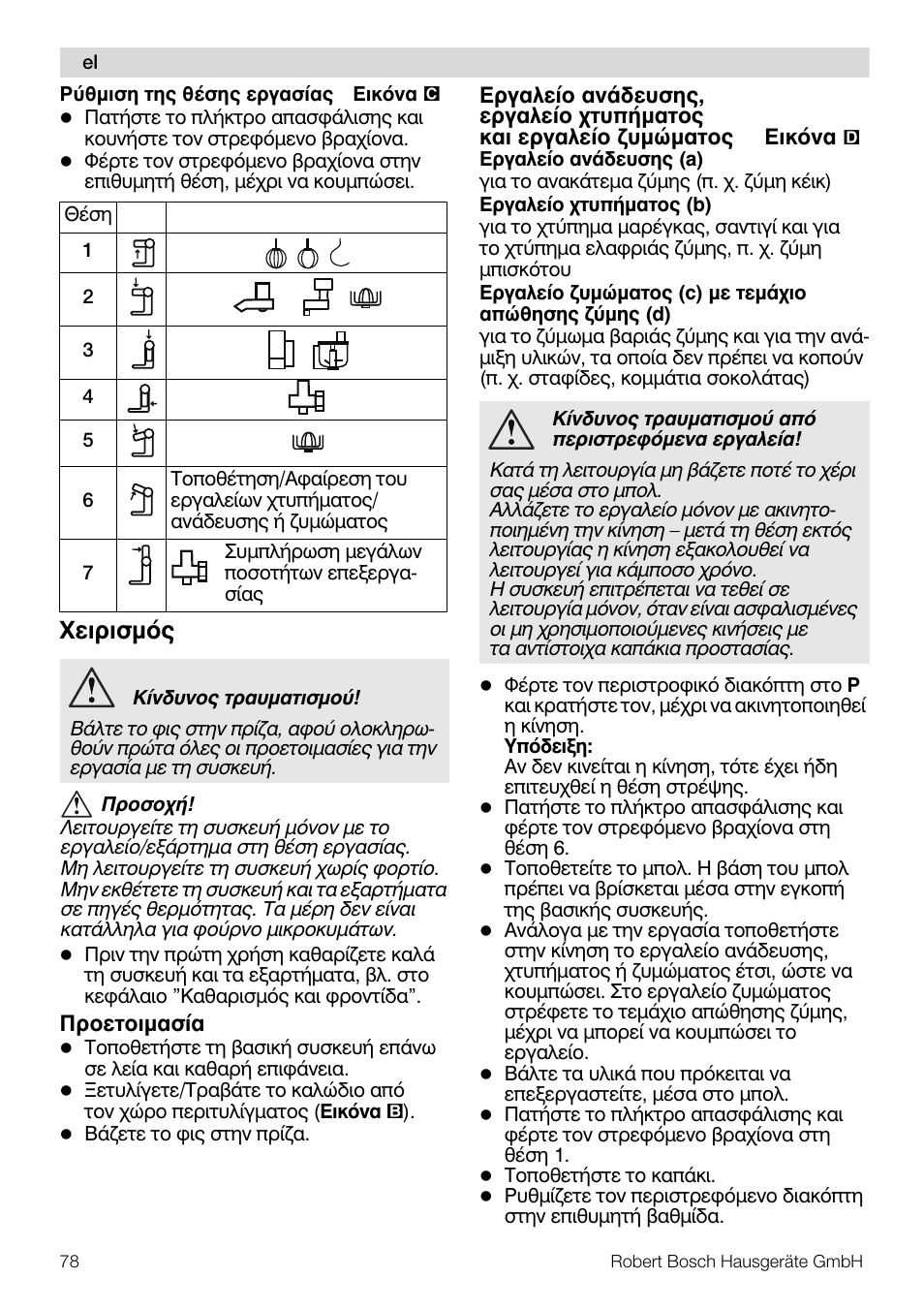 Чейсйумьт | Bosch MUM48CR1 KITCHEN MACHINE 600W BLANC CHROME Couleur blanc CHR User Manual | Page 78 / 140