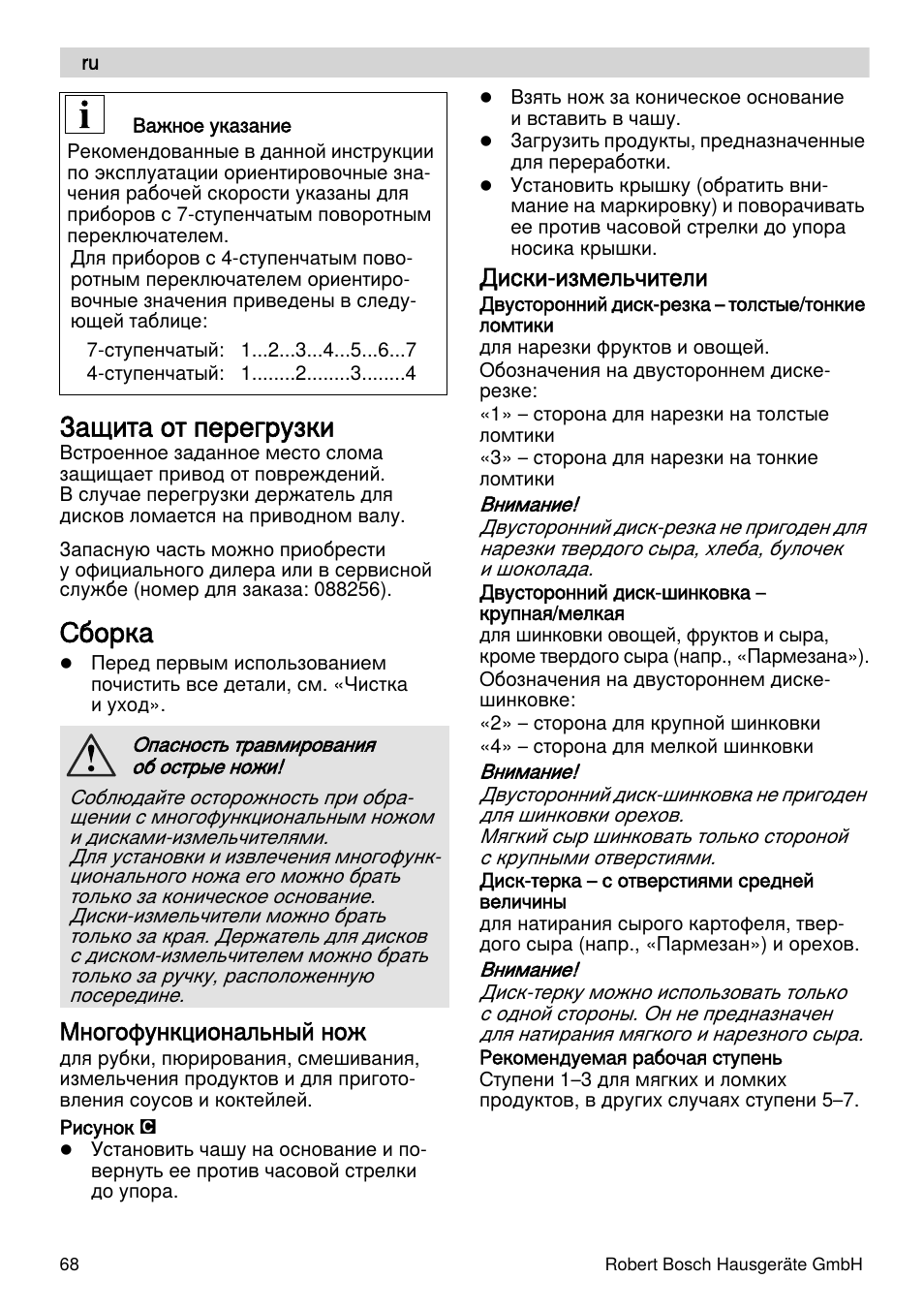 Защита от перегрузки, Сборка, Mногофункциональный нож | Диски-измельчители | Bosch MUZXLVE1 VitalEmotion pour les maîtres du pain le kit VitalEmotion est composé dun moulin à céréales dun mini-hachoir Multi-mixer et de 3 disques User Manual | Page 68 / 78