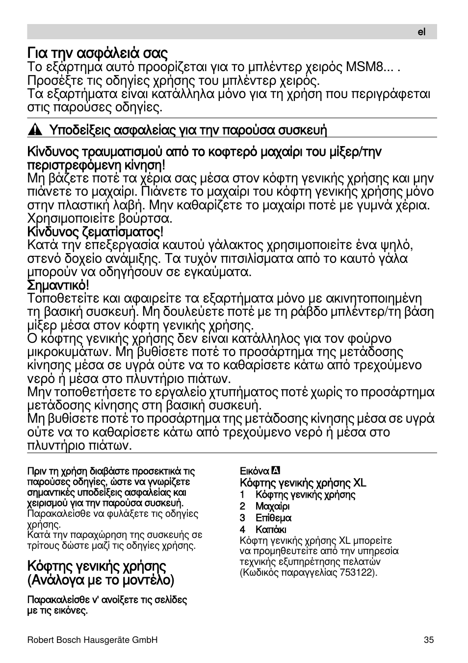 Για την ασφάλειά σας, Κόφτης γενικής χρήσης (ανάλογα με το μοντέλο) | Bosch MSM87160 Mixeur plongeant noir EDG User Manual | Page 35 / 61