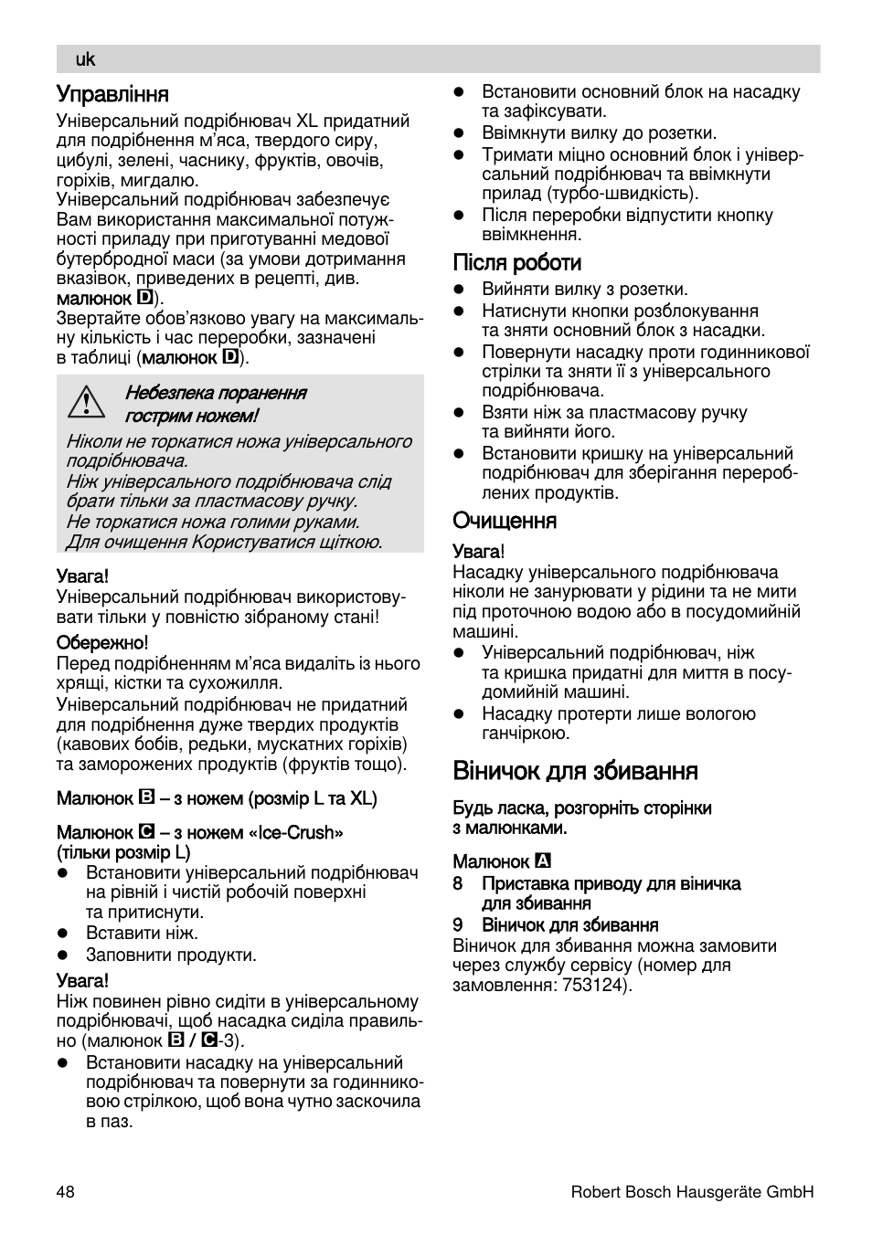 Віничок для збивання, Управлiння, Після роботи | Очищення | Bosch MSM87160 Mixeur plongeant noir EDG User Manual | Page 48 / 61