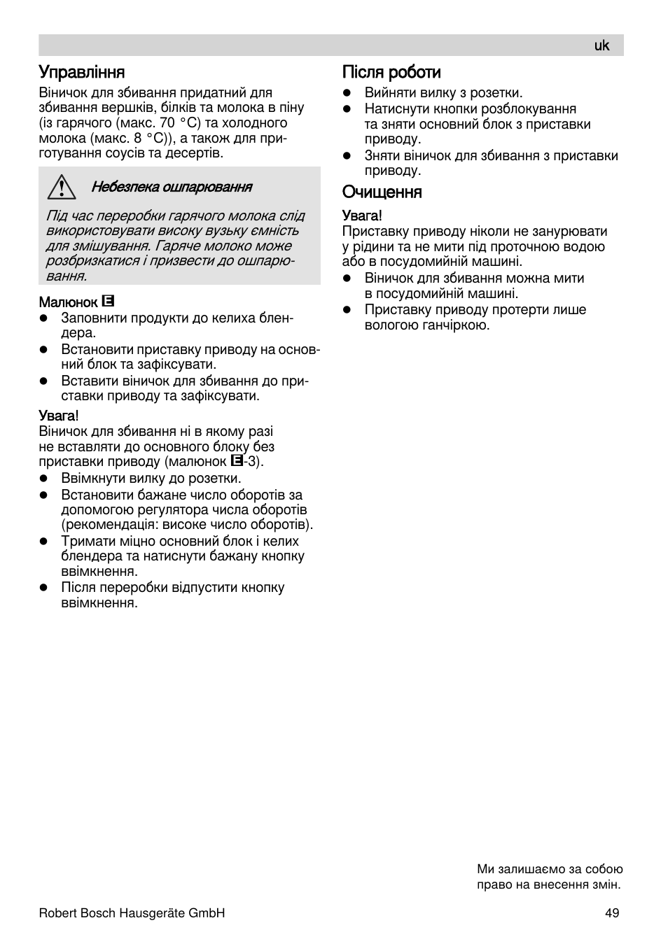 Управлiння, Після роботи, Очищення | Bosch MSM87160 Mixeur plongeant noir EDG User Manual | Page 49 / 61