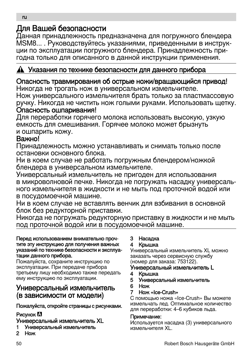 Для вашей безопасности | Bosch MSM87160 Mixeur plongeant noir EDG User Manual | Page 50 / 61