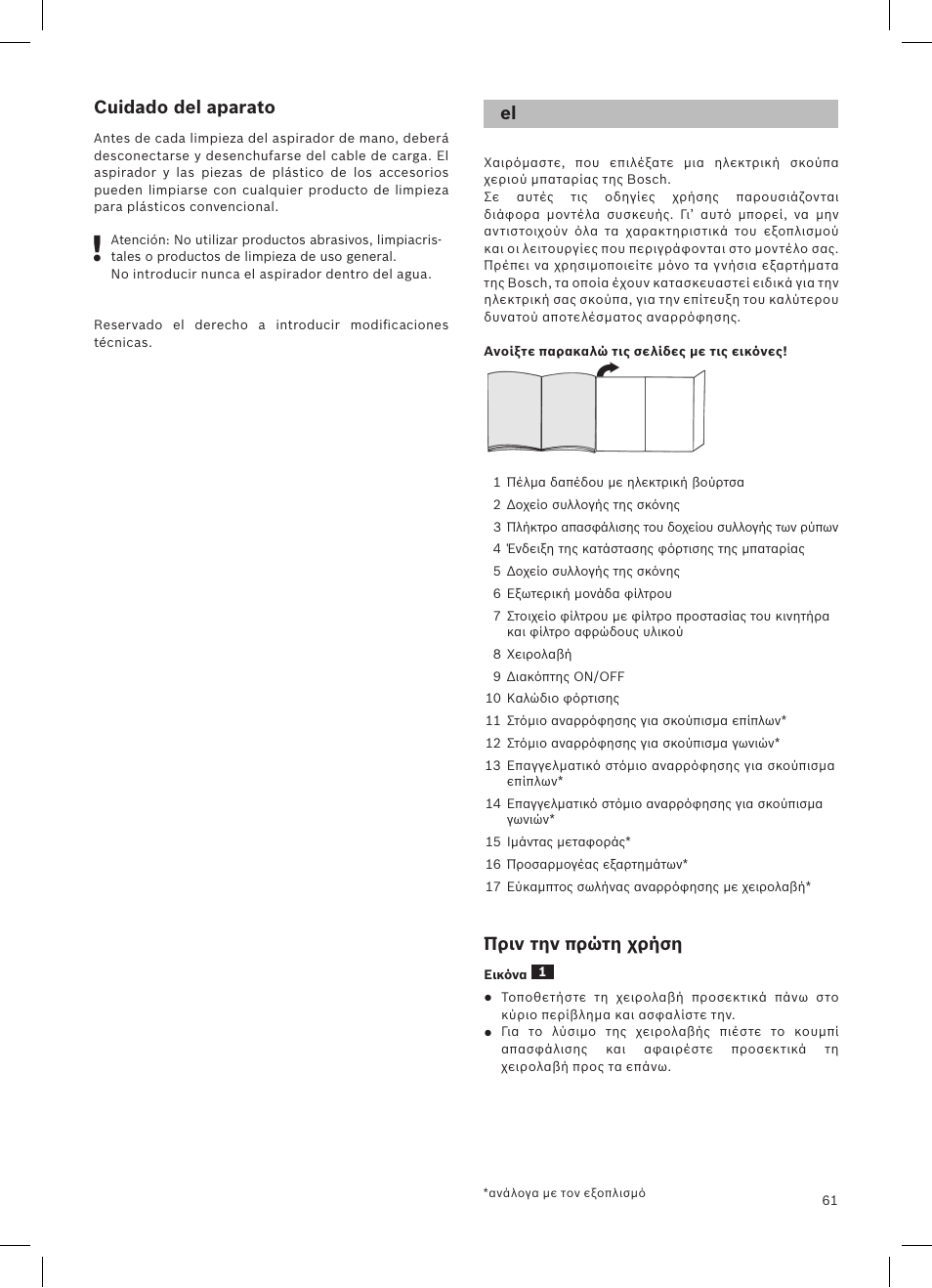 Bosch LithiumPower 18V Aspirateur balai sans fil rechargeable BCH51840 PABL User Manual | Page 62 / 108