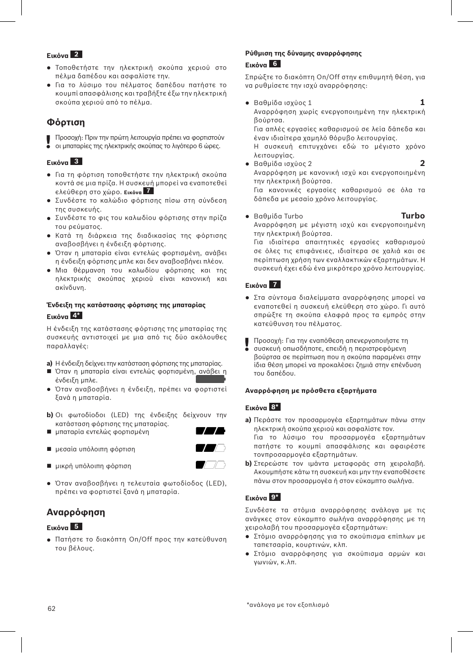 Bosch LithiumPower 18V Aspirateur balai sans fil rechargeable BCH51840 PABL User Manual | Page 63 / 108