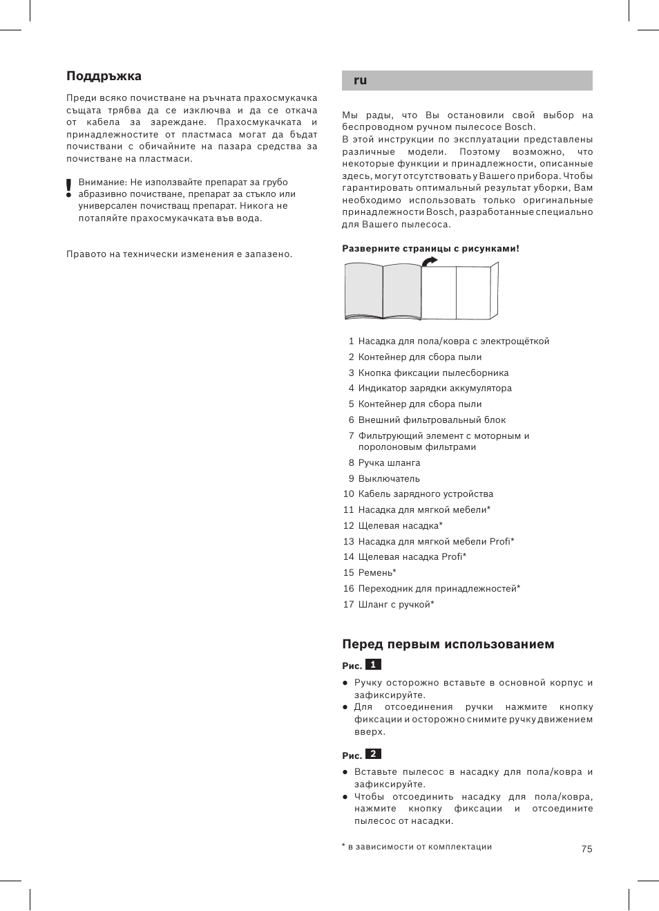 Bosch LithiumPower 18V Aspirateur balai sans fil rechargeable BCH51840 PABL User Manual | Page 76 / 108