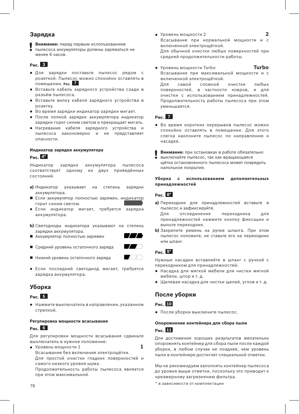 Bosch LithiumPower 18V Aspirateur balai sans fil rechargeable BCH51840 PABL User Manual | Page 77 / 108