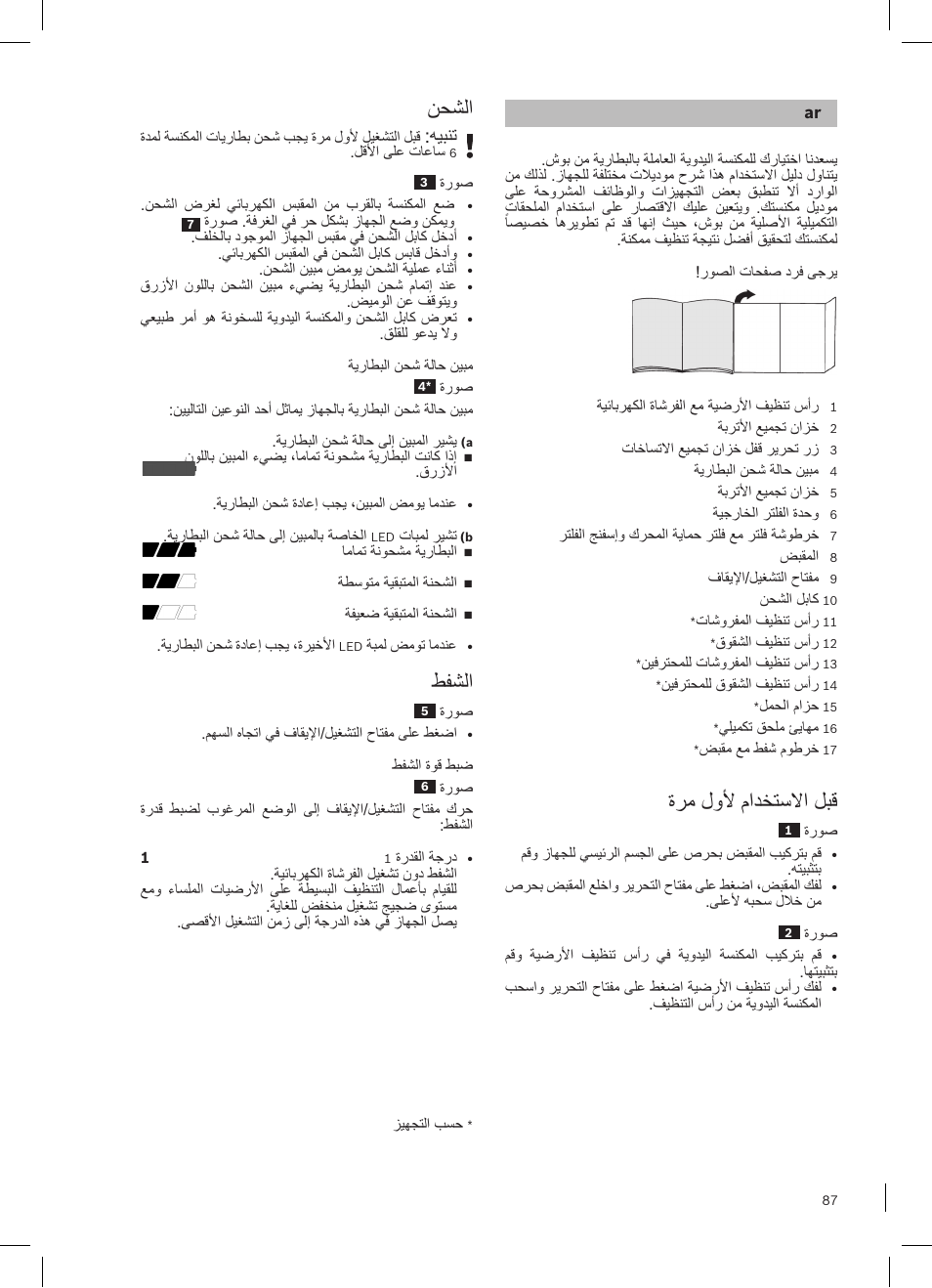 ةرم لولأ مادختسلاا لبق, نحشلا, طفشلا | هيبنت | Bosch LithiumPower 18V Aspirateur balai sans fil rechargeable BCH51840 PABL User Manual | Page 88 / 108