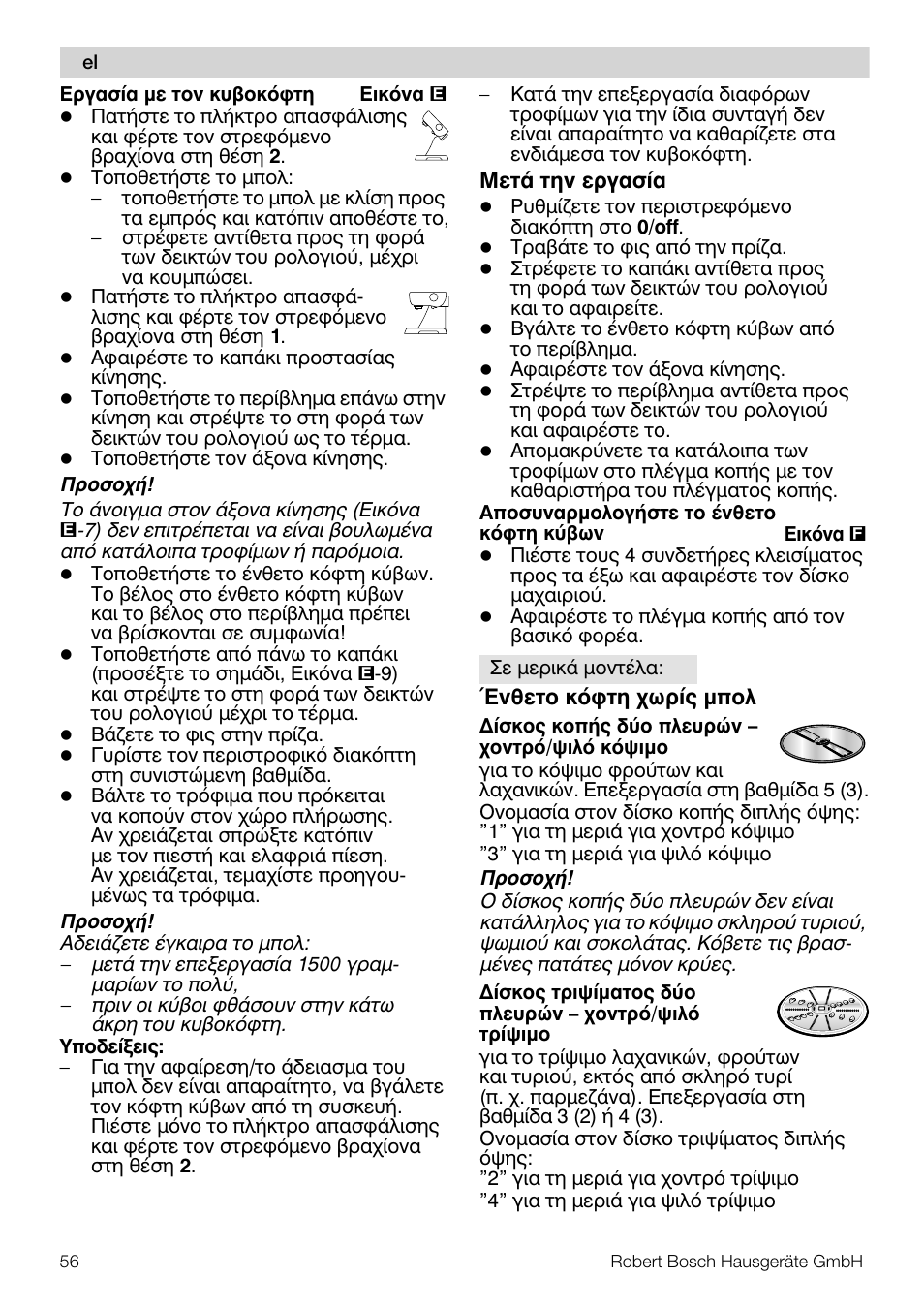 Bosch MUZ5CC1 Découpe-dés pour découper des fruits légumes fromage et viande cuite en forme de dés Pour Kitchen machine MUM5 User Manual | Page 56 / 94