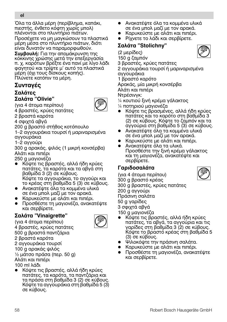 Ухнфбгэт | Bosch MUZ5CC1 Découpe-dés pour découper des fruits légumes fromage et viande cuite en forme de dés Pour Kitchen machine MUM5 User Manual | Page 58 / 94