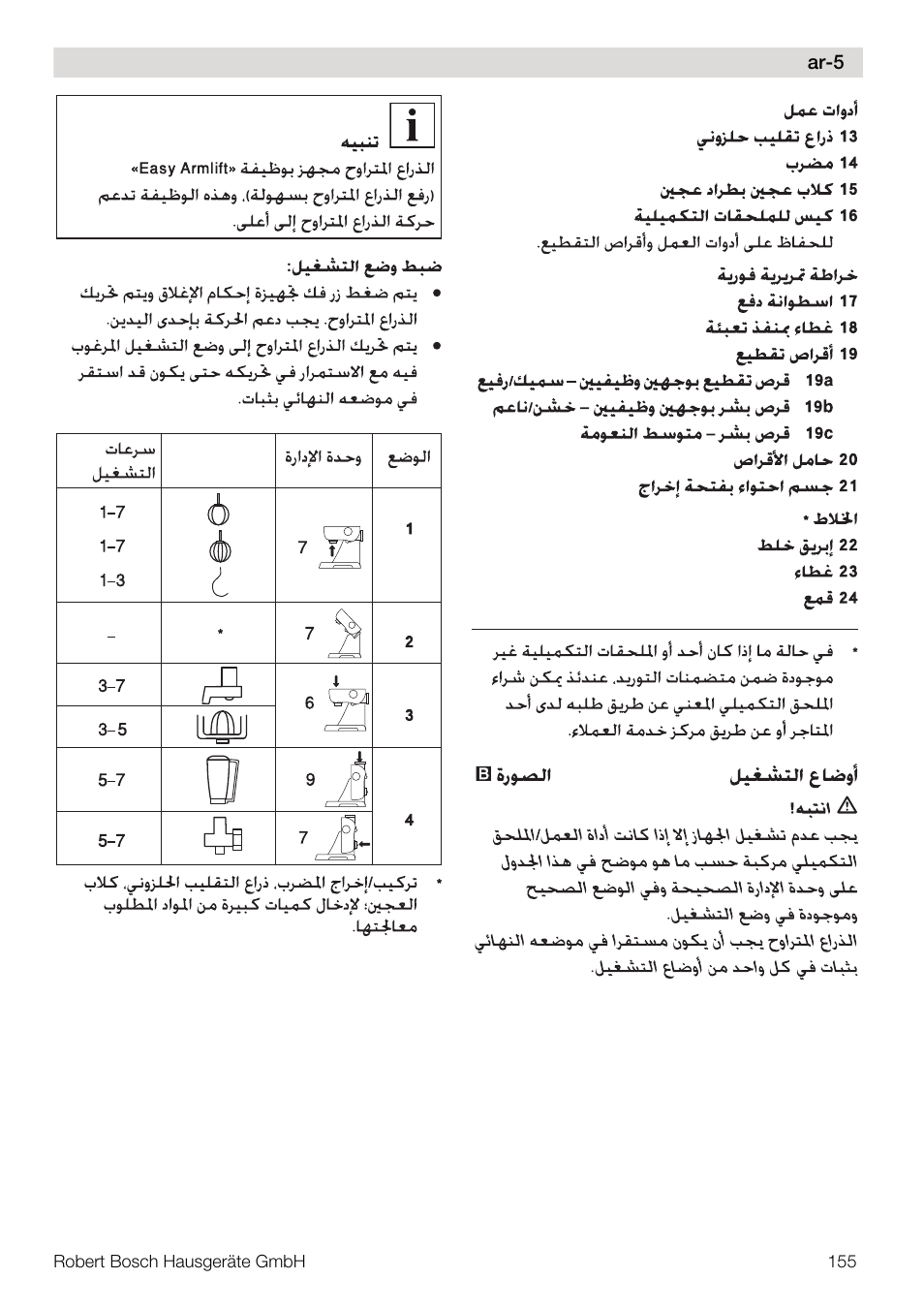 Bosch MUM56Z40 KITCHEN MACHINE 900W SILVERSILVER Styline Couleur argent argent User Manual | Page 155 / 168