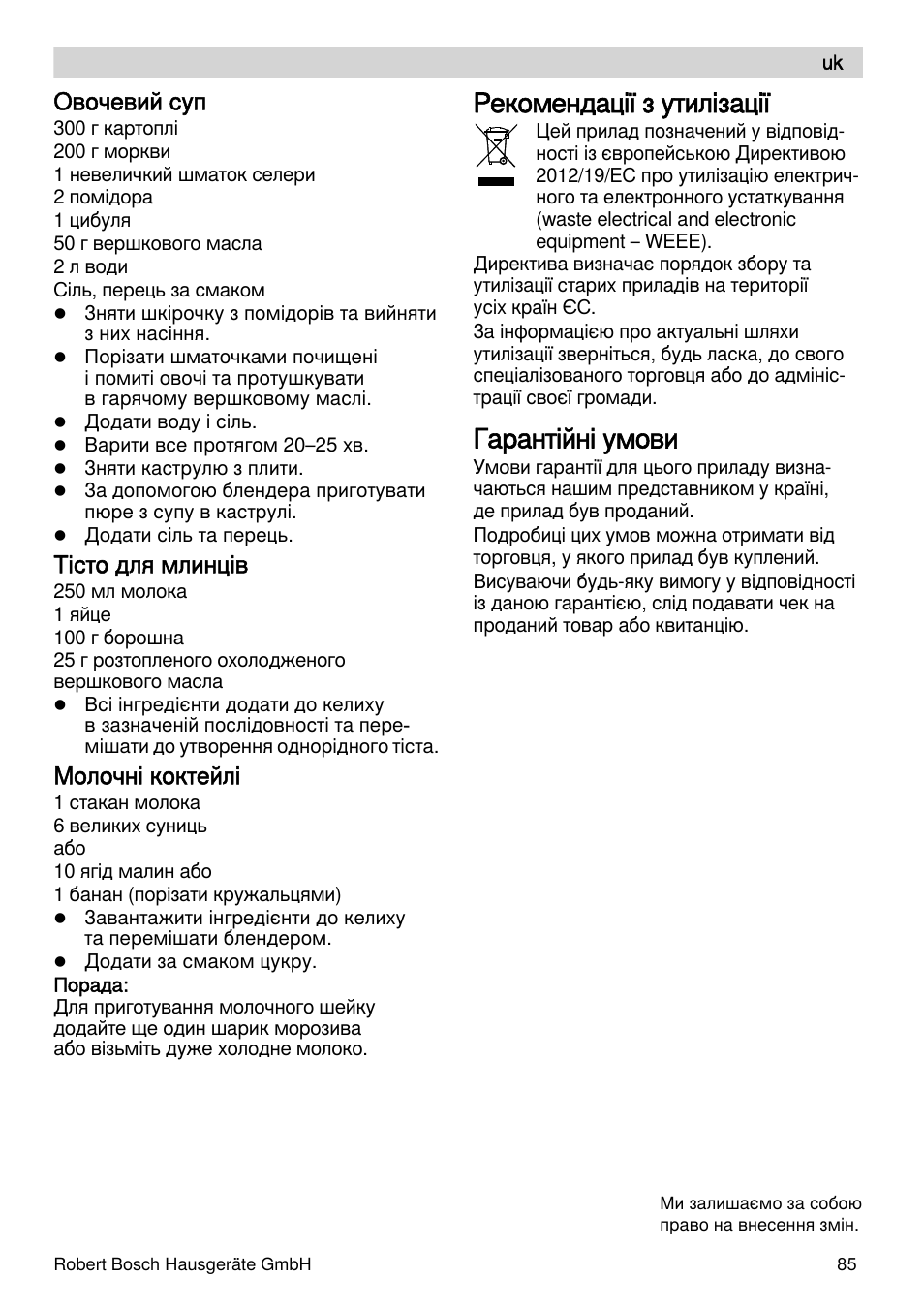 Рекомендації з утилізації, Гарантійні умови, Овочевий суп | Тісто для млинців, Молочні коктейлі | Bosch MSM87110 Mixeur plongeant noir EDG User Manual | Page 85 / 107