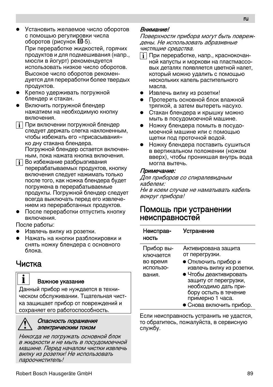 Чистка, Помощь при устранении неисправностей | Bosch MSM87110 Mixeur plongeant noir EDG User Manual | Page 89 / 107