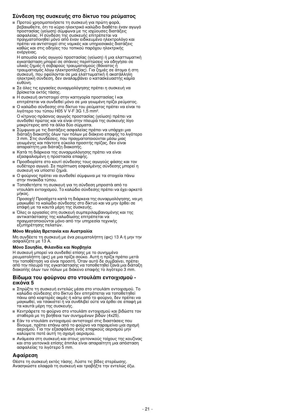 Афа1рсоп, Cikóva 5 | Bosch HBN532E0 - inox Four intégrable User Manual | Page 21 / 24