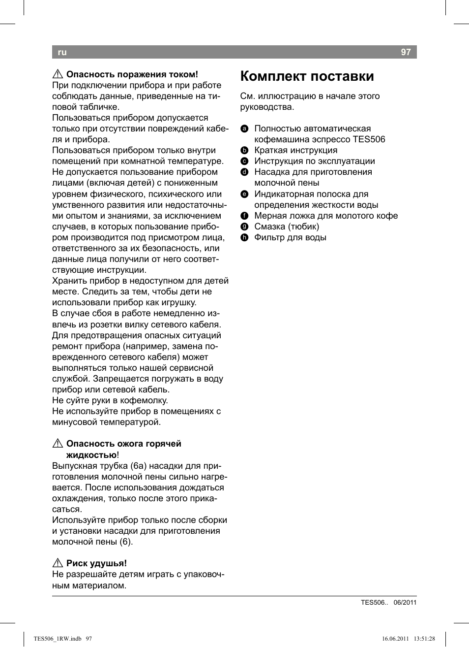 Комплект поставки | Bosch TES50621RW VeroCafe LattePro Machine à café Expresso automatique Titanium User Manual | Page 101 / 124