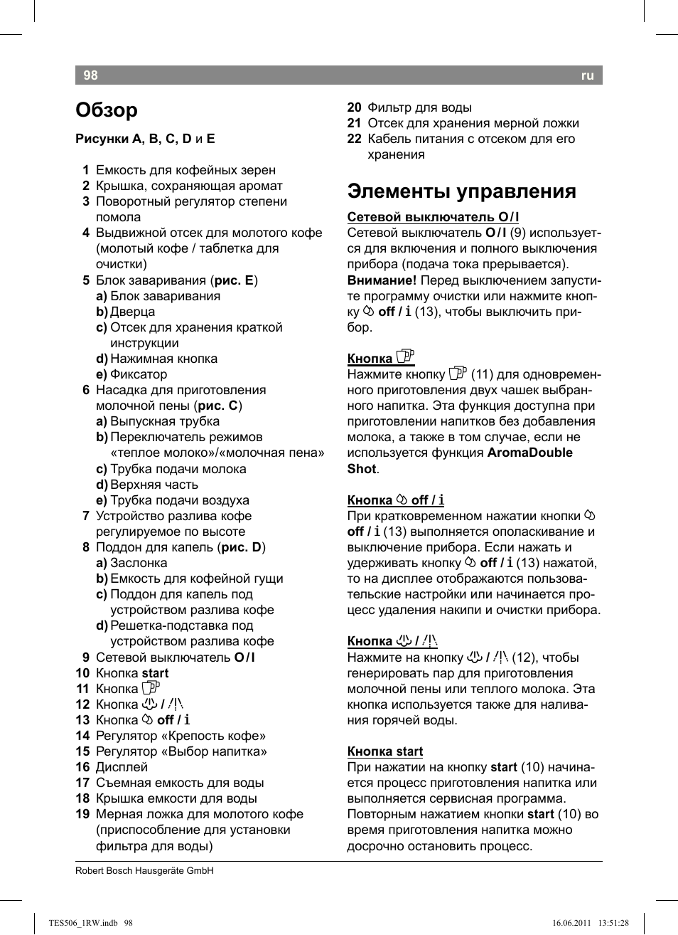 Обзор, Элементы управления | Bosch TES50621RW VeroCafe LattePro Machine à café Expresso automatique Titanium User Manual | Page 102 / 124