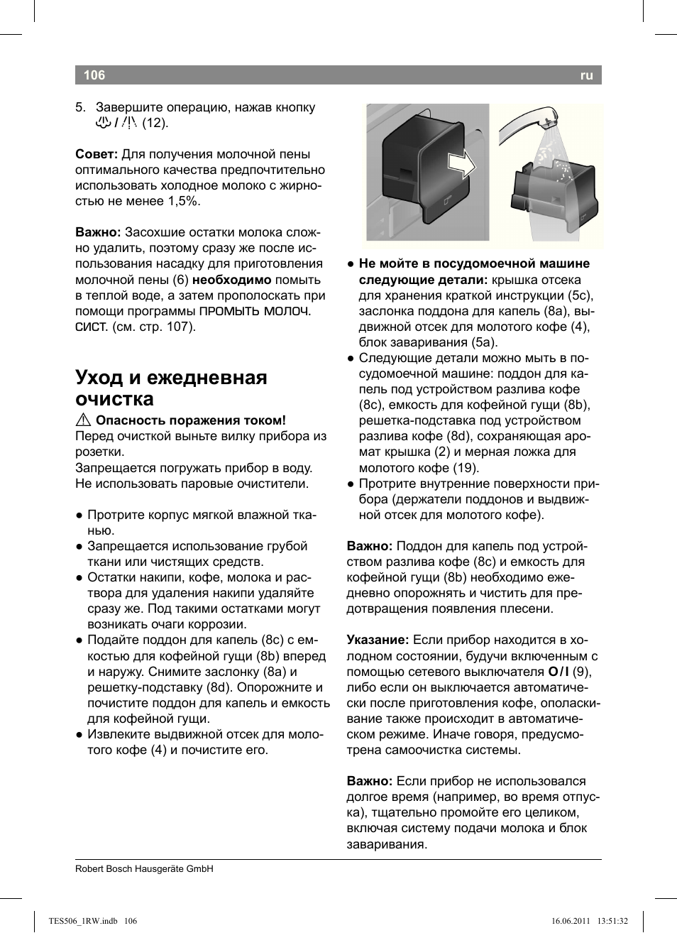 Уход и ежедневная очистка, Промыть молоч. сист | Bosch TES50621RW VeroCafe LattePro Machine à café Expresso automatique Titanium User Manual | Page 110 / 124