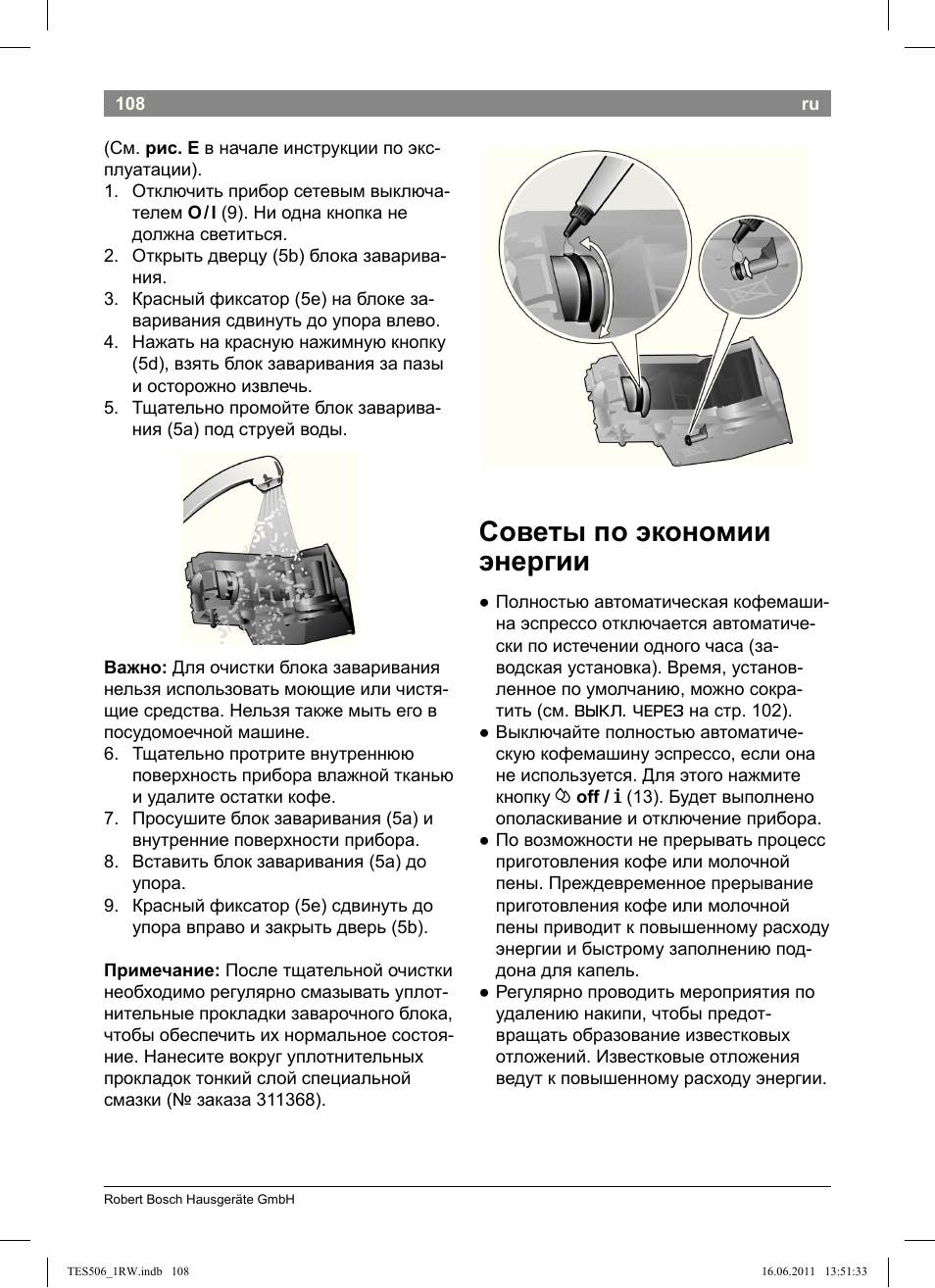 Советы по экономии энергии, Выкл. через | Bosch TES50621RW VeroCafe LattePro Machine à café Expresso automatique Titanium User Manual | Page 112 / 124