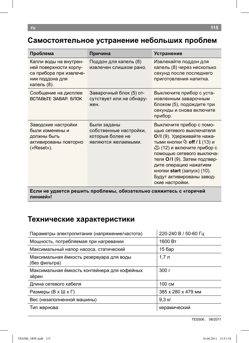 Технические характеристики, Самостоятельное устранение небольших проблем, Вставьте завар. блок | Bosch TES50621RW VeroCafe LattePro Machine à café Expresso automatique Titanium User Manual | Page 119 / 124