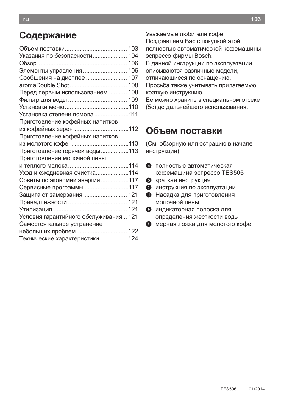 Bosch TES50621RW VeroCafe LattePro Machine à café Expresso automatique Titanium User Manual | Page 107 / 134