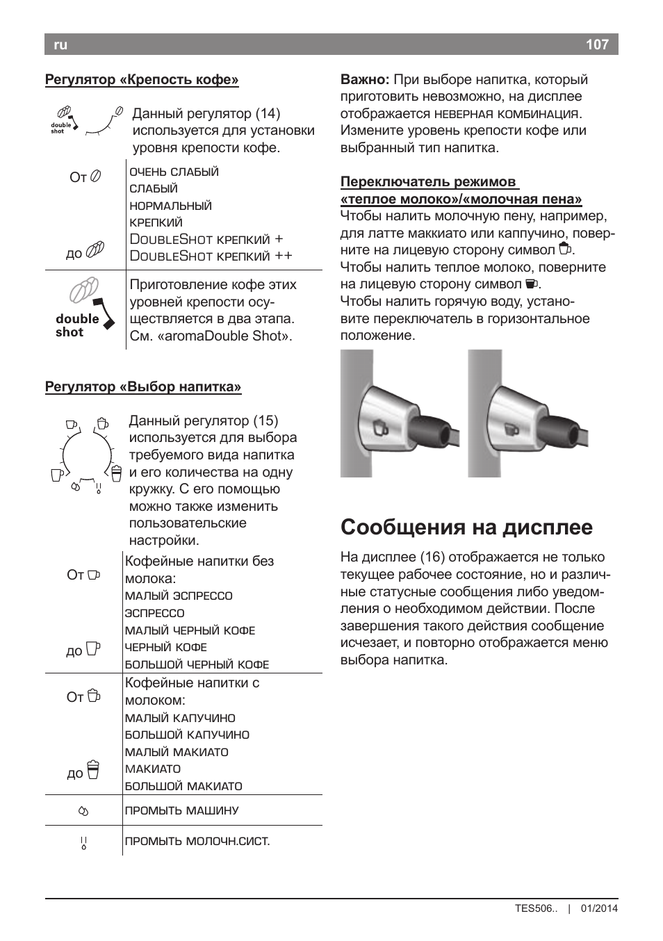 Сообщения на дисплее | Bosch TES50621RW VeroCafe LattePro Machine à café Expresso automatique Titanium User Manual | Page 111 / 134