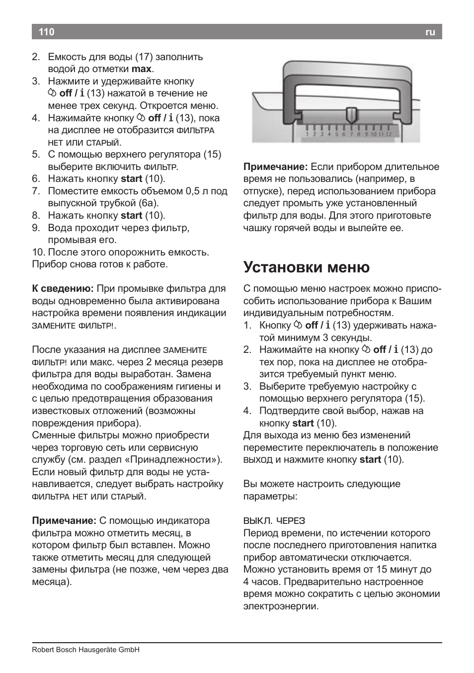 Установки меню, Выкл. через | Bosch TES50621RW VeroCafe LattePro Machine à café Expresso automatique Titanium User Manual | Page 114 / 134