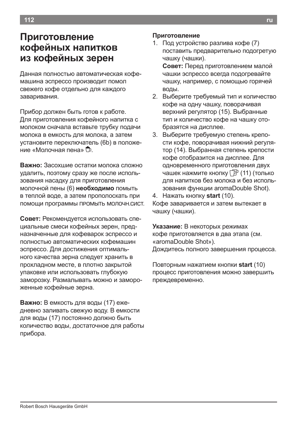 Приготовление кофейных напитков из кофейных зерен | Bosch TES50621RW VeroCafe LattePro Machine à café Expresso automatique Titanium User Manual | Page 116 / 134