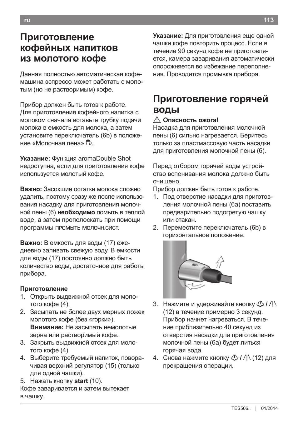 Приготовление кофейных напитков из молотого кофе, Приготовление горячей воды | Bosch TES50621RW VeroCafe LattePro Machine à café Expresso automatique Titanium User Manual | Page 117 / 134