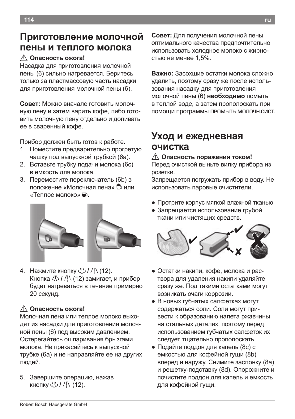 Приготовление молочной пены и теплого молока, Уход и ежедневная очистка | Bosch TES50621RW VeroCafe LattePro Machine à café Expresso automatique Titanium User Manual | Page 118 / 134